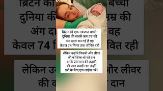 ये नन्ही सी जान पैदा होने के बाद कुछ ही समय में अपनी जान दूसरे को दान कर दी newbornbaby shorts [upl. by Ylrae]