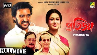 Pratignya  প্রতিজ্ঞা  Bengali Movie  Full HD  Victor Banerjee Moushumi Chatterjee [upl. by Lucius]