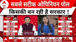 C Voter Survey  5 राज्यों में किसकी बन रही है सरकार  देखें सबसे बड़ा सर्वे  ABP News opinion poll [upl. by Yesnik629]