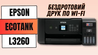 Epson EcoTank L3260  огляд багатофункціонального пристрою 3в1 [upl. by Elvie]