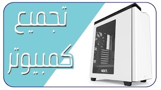 تجميع كمبيوتر بمواصفات عالية 2017 Build a new PC [upl. by Rehttam]