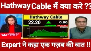 Hathway Cable Share Today Hathway Cable Share Today Latest News Update Hathway Cable Share News [upl. by Nerej]