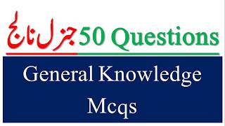 General knowledge Mcqs with answersAll exams solved mcqsSolved McqsIngineer3p [upl. by Raji873]