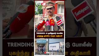 TRENDINGல் தமிழ்நாடு போலீஸ் புகழ்ந்து தள்ளிய கேரள அதிகாரி  Thrissur ATM Robbery [upl. by Thorma]