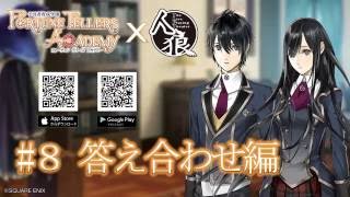 「予言者育成学園 Fortune Tellers Academy」×「人狼TLPT」＃8 答え合わせ編 [upl. by Otreblide195]