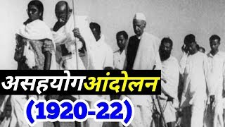 Why Gandhiji decided to withdraw the NonCooperation Movement  Chauri Chaura Incident चौरीचौराकांड [upl. by Pravit282]