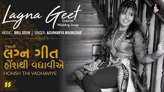 Honsh Thi Vadhaviye Gujarati Lagna Geet  હોંશથી વધાવીઅે  Aishwarya Majmudar  Music Brij Joshi [upl. by Eiramlatsyrc606]