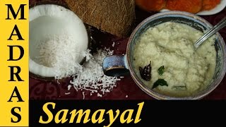 Coconut Chutney in Tamil  Thengai Chutney Recipe  How to make Coconut Chutney for dosa  idli [upl. by Sivehc]