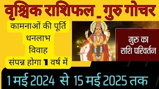 VRASHCHIKSCORPIOGuru Gochar 1 May 202415 May 2025वृश्चिकगुरु gocharjyotishvastuaurupaya2508 [upl. by Ariel]