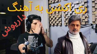 Dariush  Yavare Hamishe Momen Reaction  داریوش  یاور همیشه مومن ری اکشن [upl. by Aenert645]