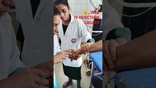 💉IV INJECTION लगाना सीखे INTRVENOUS injectionwala injectionvideo ivinjc [upl. by Naletak]