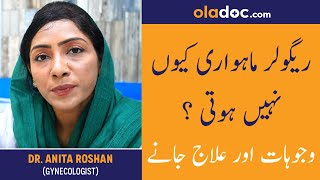 Reasons Of IrregularMissed Periods Urdu Hindi MahwariHaiz Ke Regular Na Ana Menses Cycle Problem [upl. by Lefton]