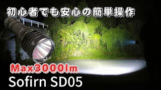 Max3000lmのダイビングライト SD05 リング式スイッチ 商品レビュー 懐中電灯 LEDライト [upl. by Hsekin]