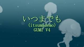 GUMI V4 いつまでも itsumademo vocaloid cover [upl. by Atimad874]