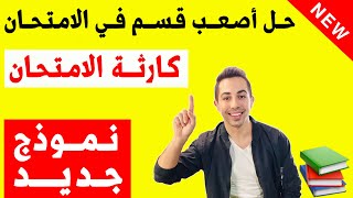 أغلب الطلاب ترسب في هذا الامتحان، تعرف على طريقة الحل Sprachbausteine 2 [upl. by Haym]