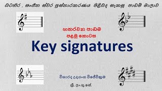 Key signatures කී සිග්නේචර් [upl. by Airdua]