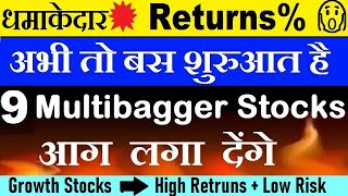 धमाकेदार Returns 😱😱 अभी तो बस शुरुआत है 🔥 9 Multibagger Stocks आग लगा देंगे🔥 Equity🔥 stock market [upl. by Corbie]