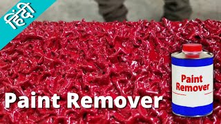 Paint Remover  How to Use Paint Remover  Paint Remover On Metal  Paint ko Kaise Nikale Remove se [upl. by Dawaj]