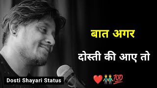 बात अगर दोस्ती की आए तो 👬  dosti shayari  dosti shayari whatsapp  dosti sad status [upl. by Yrotciv]