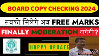 सबके नंबर बढ़ेंगे जानें कैसे Cbse Board Copy Checking 🔥 Moderation Policy se Extra Marks  cbse [upl. by Naibaf76]