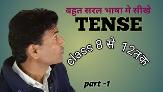 Tense l seral bhasa me sikhe tense for 8 to 12 thtense in grammar [upl. by Allenod]