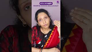 கர்ப்ப காலத்தில் Breathing Exercise செய்யலாமா pregnancyexercise pregnancytips pregnancy [upl. by Birdella]