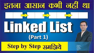 Linked List क्या होती है  एक एक बात को बारीकी से समझिये Linked List  Data Structure  Part 1 [upl. by Sperling]