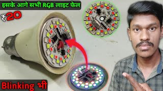 How to convert normal LED to RGB Led  9w RGb Led [upl. by Ytissac]