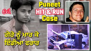 ਮੈਲਬੌਰਨ HIT and RUN ਕੇਸ  Puneet Puneet Case [upl. by Sammer]