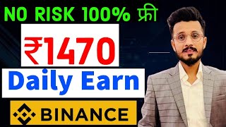 ₹1470 to ₹98000 Daily Earn From Binance  How to Earn Daily ₹1470 to ₹98000 लाख From Crypto in 2023 [upl. by Phillip]