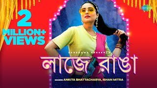 Laje Ranga  লাজে রাঙা  Ankita Bhattacharya  Swastika Dutta  Ishan Mitra  Bangla Wedding Songs [upl. by Nyrak96]