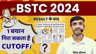 BSTC Cut Off 2024  Bstc 2024 cutoff  Bstc first list  BSTC 2024  Bstc Cutoff kitni rahegi [upl. by Bryn]