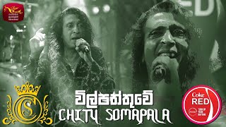 Wilpaththuwe  විල්පත්තුවේ   ChitralChitySomapalaSrilanka ft SarithSurithMusic [upl. by Adiehsar470]