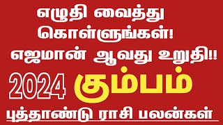 Kumbam 2024  Kumbam 2024Tamil  Kumbam Rasi Palan 2024 in Tamil  Kumbam Rasi 2024 Tamil  Kumbam [upl. by Myca]