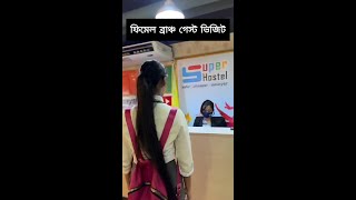 ফিমেল ব্রাঞ্চ গেস্ট ভিজিট superhostelbd [upl. by Leamhsi]