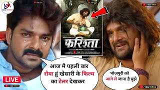 khesari Lal yadav ki Farishta full movie पर बोले Pawan Singh Live farishta movie Reaction [upl. by Epner]