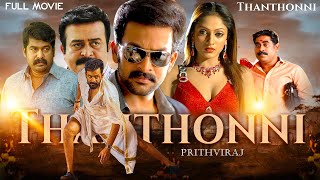 Prithviraj Shane Nigam Super Action Malayalam Full Movie Thanthonni  Malayalam 4k Remastered Movie [upl. by Troth]