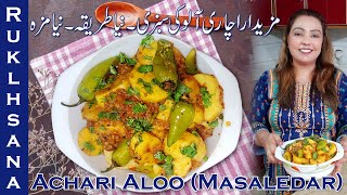 Achari Aloo recipe by CookingwithRukhsana  Chatpate Spicy Achari Aloo  Spicy Aloo Sabji [upl. by Etnoved]