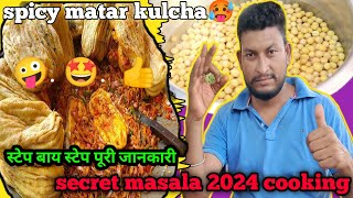 दिल्ली स्टाइल कुलचे के मटर । Matar Kulcha 🤪Recipe  How to make matar kulcha  Matar Chaat 🥵 [upl. by Guinevere839]