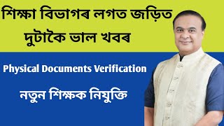 দুটাকৈ ভাল খবৰ  LP  UP PDV  নতুন শিক্ষক নিযুক্তিৰ বিজ্ঞাপন  CTET Case Candidates EDUCATOPLUS [upl. by Ylrebmi]