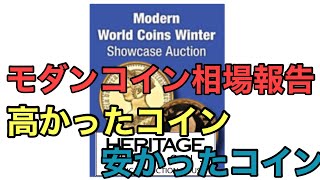 2022年3月モダンコイン相場報告‼上がったコインと下がったコインの特徴と傾向 のりたろうちゃんねる アンティークコイン [upl. by Coulombe169]