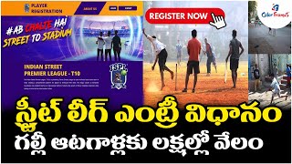 గల్లీ స్ట్రీట్ లీగ్ ఎంట్రీ విధానం Complete Details about ISPL Online Player Registration Last Date [upl. by Oettam]