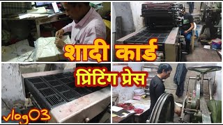 Shadi Ka Card Printing 24shahrukh  Vlog vlog myfirstvlog 24shahrukh [upl. by Nosned]