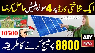 8800 Per Message Karne Ka Tarika  Muft Solar Panel Online Registration  Maryam Nawaz Solar Scheme [upl. by Ttennej]