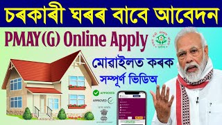 House Apply Onlinepmay apply online 2024pmayg beneficiary registration 2024 [upl. by Alyahsal942]