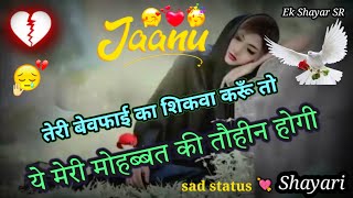 💔बेवफ़ा शायरी हिन्दी 2024😭 Bewafa Shayari  Sad Shayari  Hindi shayari 2024  Shayari [upl. by Adliwa633]