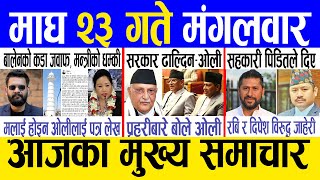 Today news 🔴 nepali news  aaja ka mukhya samachar nepali samachar live  Magh 23 gate 2080 [upl. by Hachman]