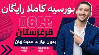 OSCE Academy Scholarship معلومات کامل و نحوه ثبت نام بورسیه قرغزستان [upl. by Dayle]