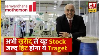 Samvardhana Motherson Share ने पार किया 100₹ का स्तर मिल रहे हैं तेजी के संकेत हिट होगा ये Target [upl. by Toille]