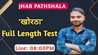 Khortha Full Lenth Test By Rohit Sir Khortha  Jhar Pathshala  JSSC CGL [upl. by Adolfo]